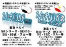 【予約受付中】SBD　スイッチバリカタ　M4シリーズ用