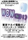 WOW　(輪う)