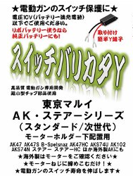 SBD　スイッチバリカタ　AKシリーズ用(緑)Y型端子