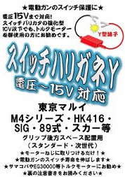 【予約受付中】SBD　スイッチ ハリガネ　M4シリーズ用(青)Y型端子