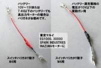 SBD　スイッチ ハリガネ　MP5シリーズ用(赤)Y型端子