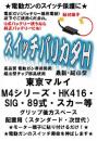 【10/16入荷】SBD　スイッチバリカタ　M4シリーズ用