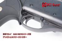 D東京マルイ GAS M870タクティカル&ブリ―チャー用 アンビシェルリリーストリガー(ASRT)