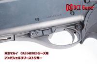 D東京マルイ GAS M870タクティカル&ブリ―チャー用 アンビシェルリリーストリガー(ASRT)